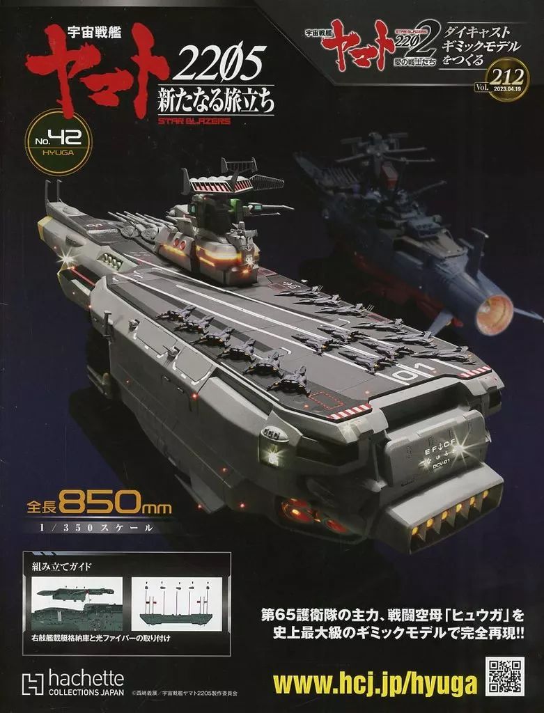 【中古】アシェット宇宙戦艦ヤマト2202をつくる1〜110号全巻セット 中古】アシェット宇宙戦艦ヤマト2202をつくる1〜110号全巻セット 中古