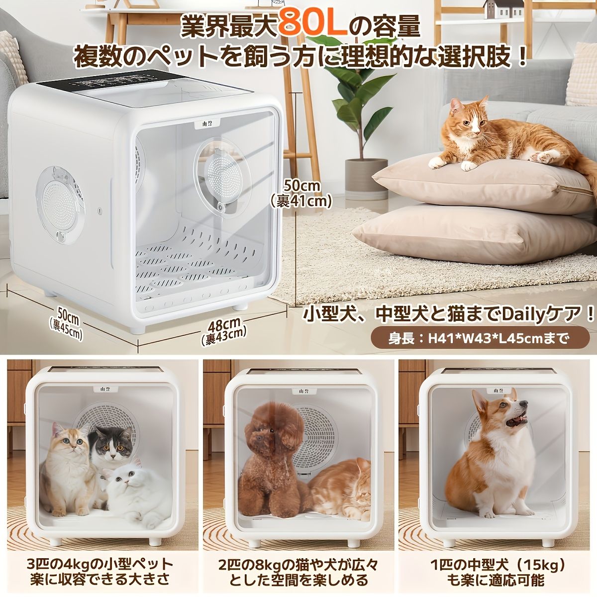 業界最大級80L】ペット乾燥ボックス 全自動 速乾 ドライヤー 犬 猫