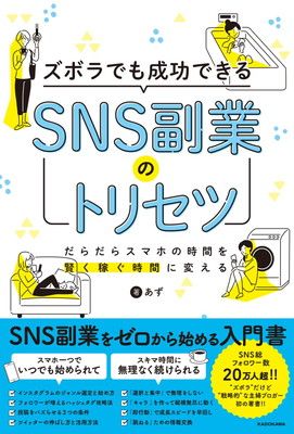 ビジネス・副業・SNS・起業関連本 17冊セット※バラ可能 ビジネス・副業・SNS・起業関連本 17冊セット※バラ可能 ズボラ