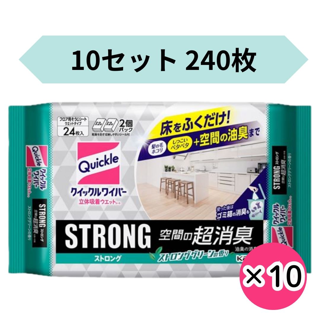 花王 クイックルワイパー 10袋セット 合計 立体吸着ウエットシート ストロング 空間の超消臭 フローリングシート 掃除