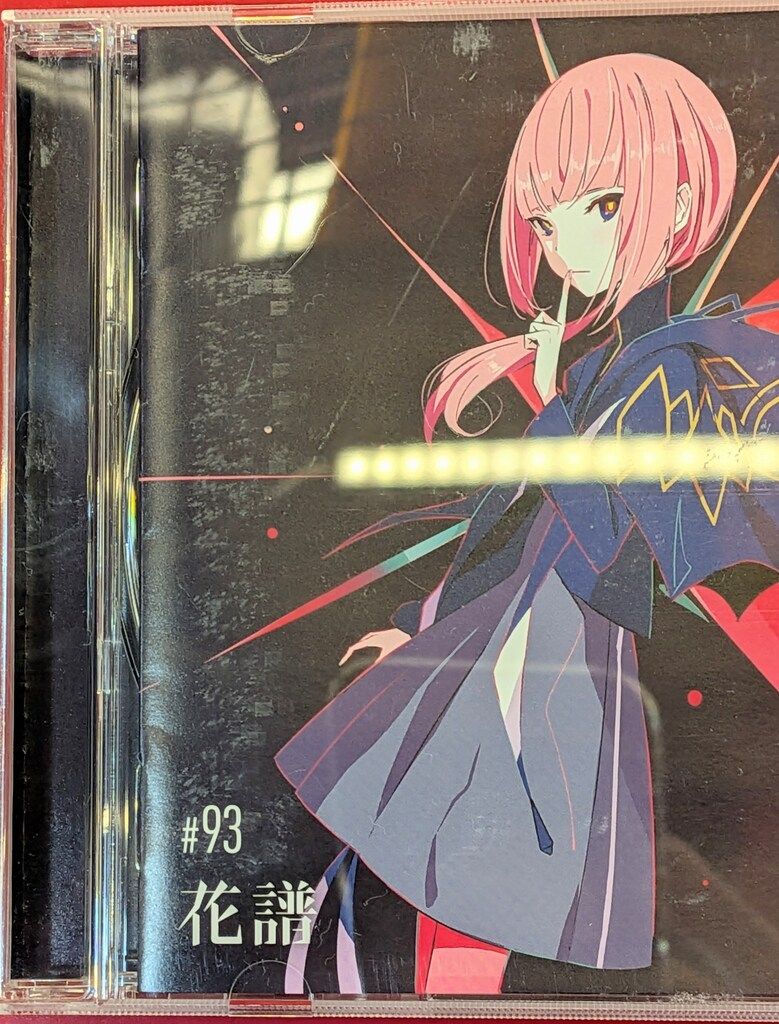 花譜　魔法γ 未開封　特典付き ネット/配信者CD 花譜 魔法γ - メルカリ