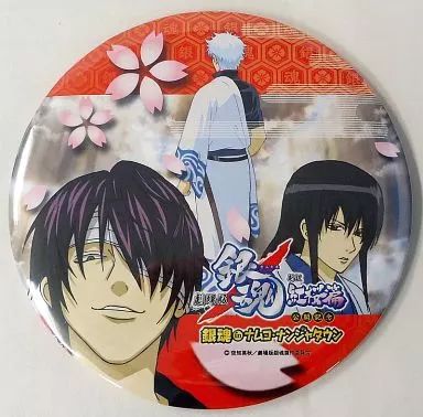 中古】バッジ・ピンズ(キャラクター) 銀時＆高杉＆桂 超特大缶バッジ