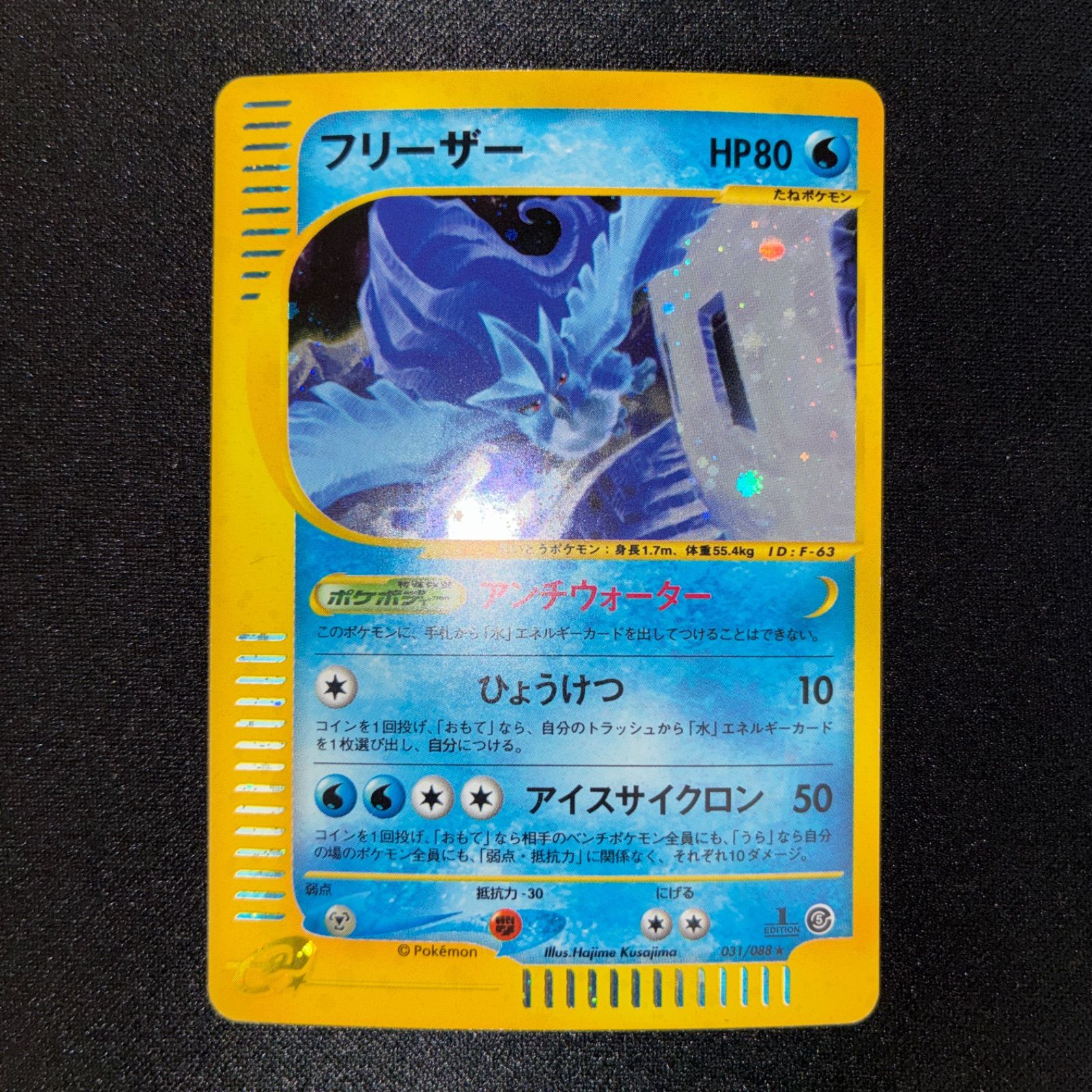 状態B フリーザー web カードe 1 ed