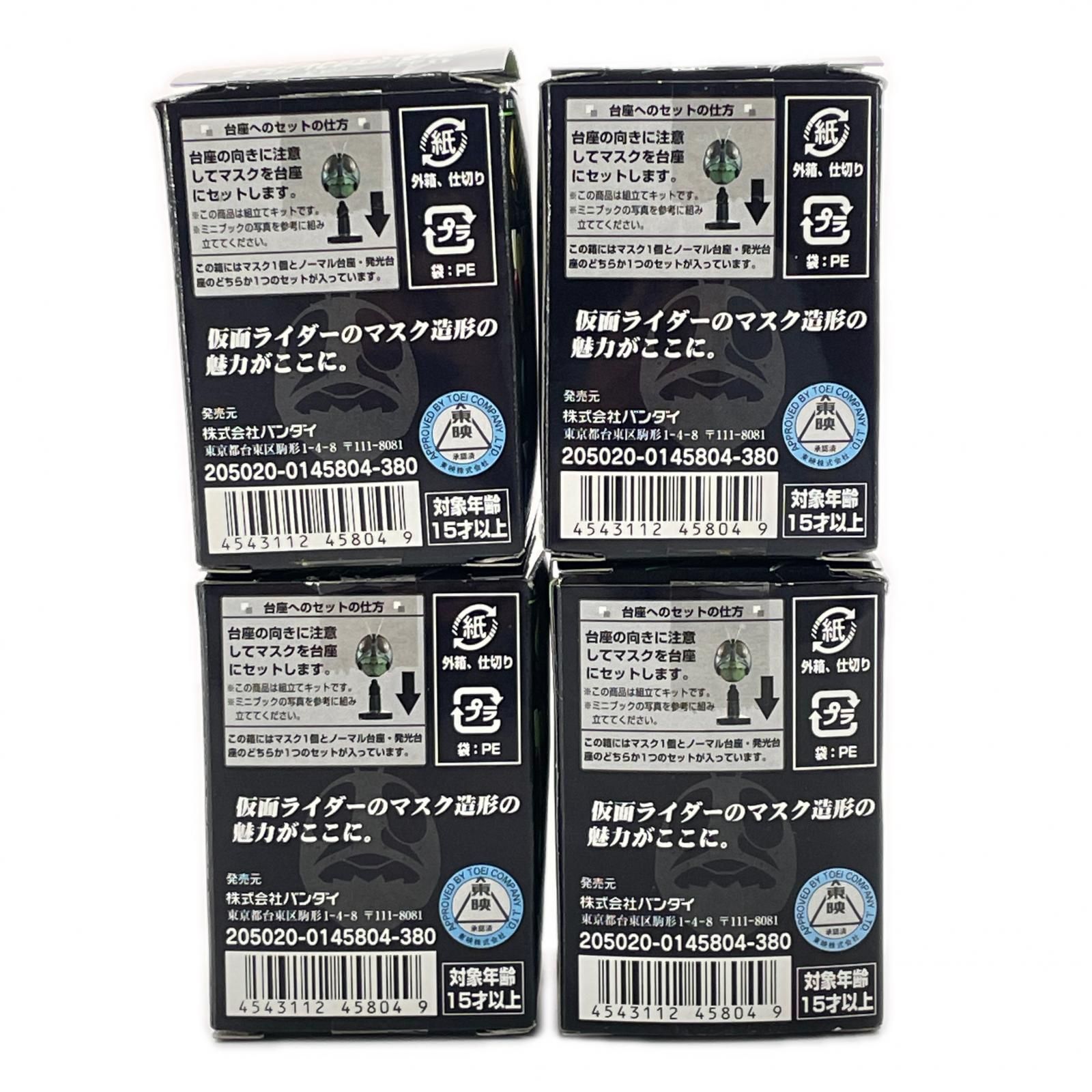 BANDAI 4点 まとめ売り 仮面ライダー マスクコレクション Vol.3