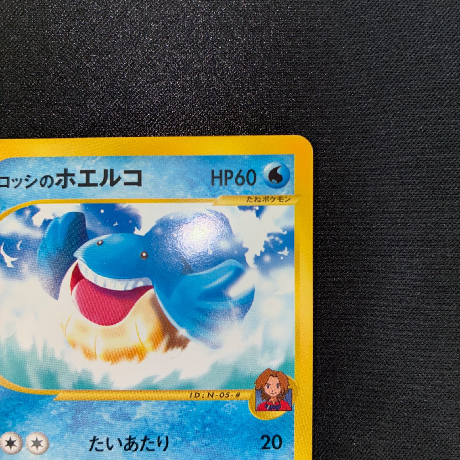 状態S ロッシのホエルコ カードe VS 1ed - メルカリ