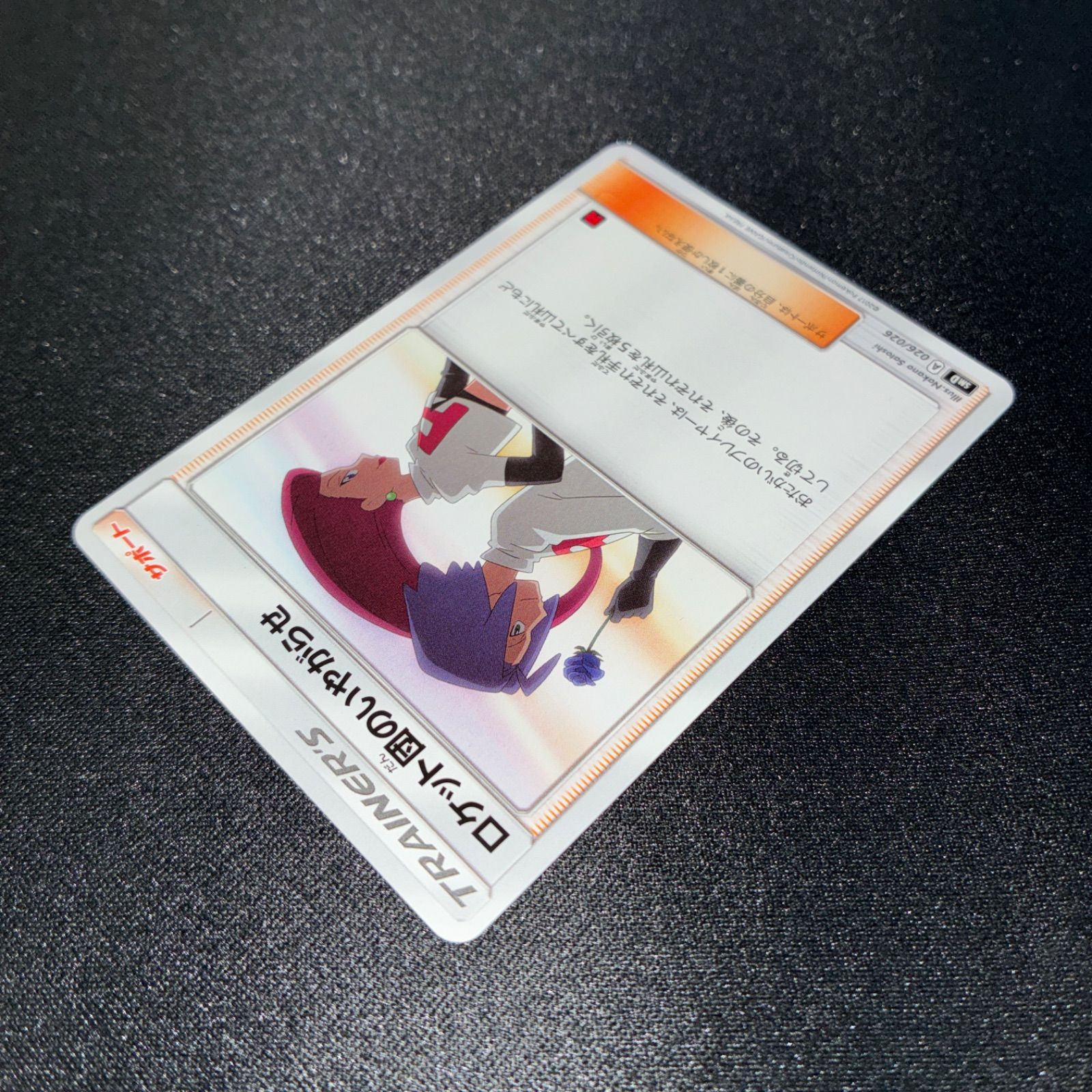 状態A ロケット団のいやがらせ - メルカリ