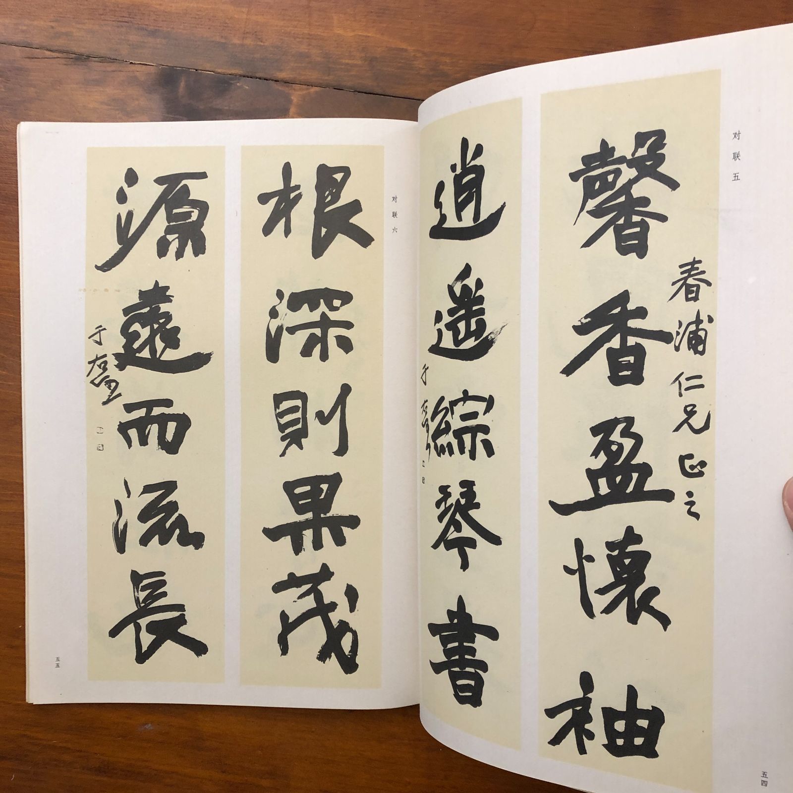 中国書画 掛け軸 于右任 書法 対聯 手書き 行草 四字対聯 装裱済み 書斎 于右任墨迹? (于右任作品集) 于右任 湖南美?出版社 1984年8月第二版
