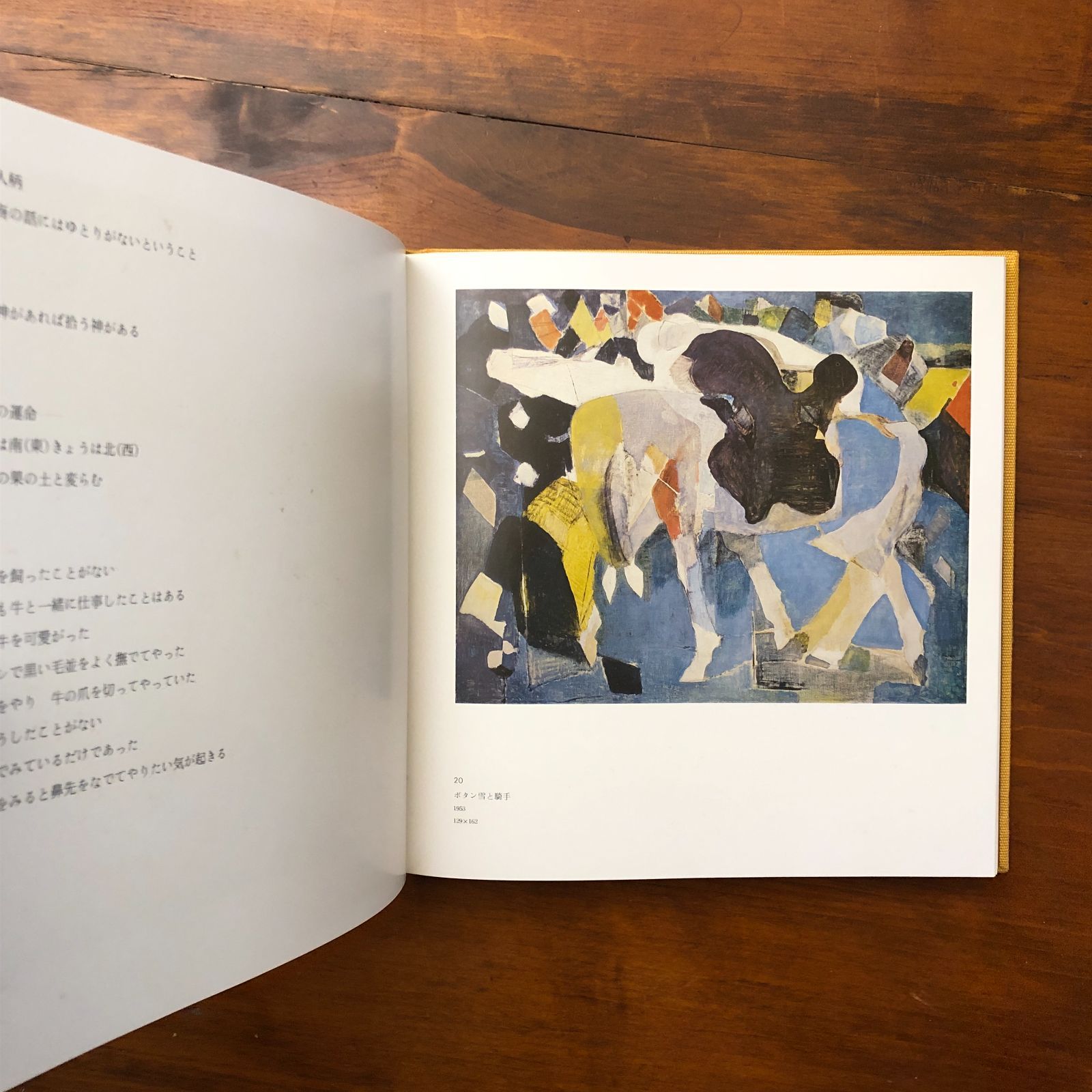 山口薫 第2集 山口薫 求龍堂 1975年4月12日 ☆画集/作品集/日本絵画