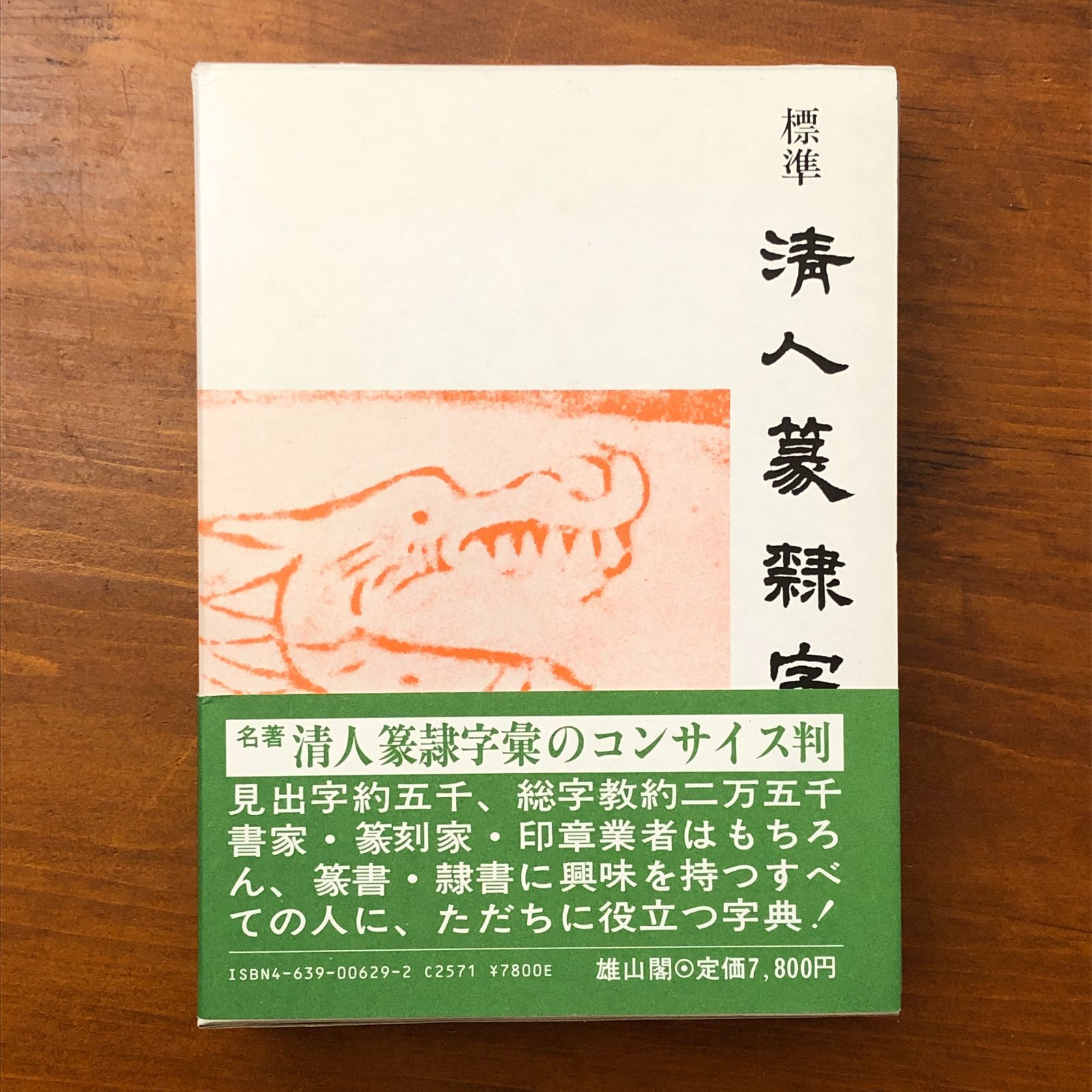 駅名事典 昭和52年版 中央書院 駅名事典 昭和52年版 中央書院 駅名事典 昭和52年版 中央書院 - メルカリ
