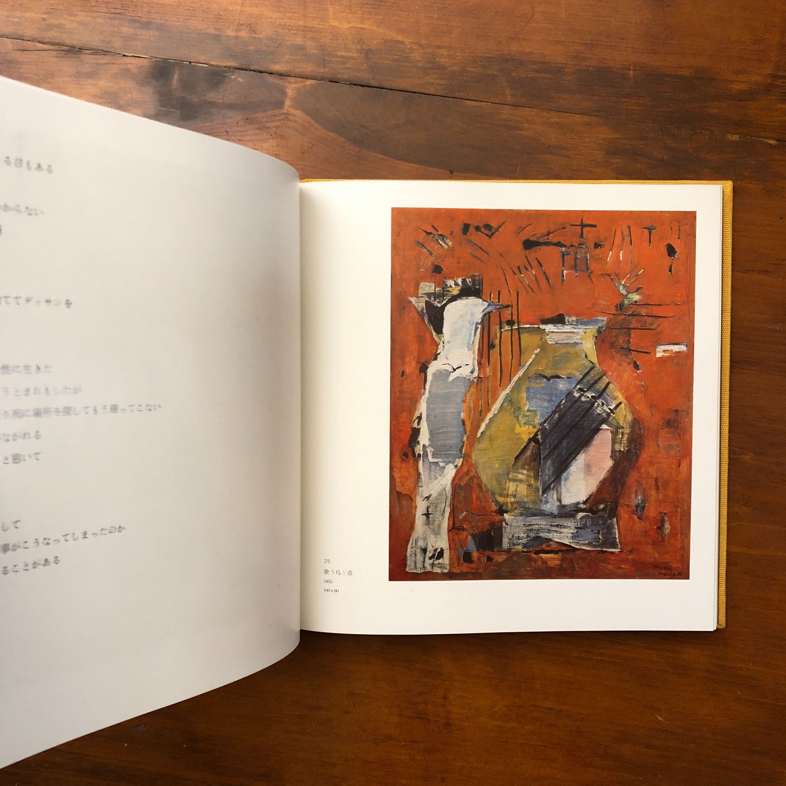 山口薫 第2集 山口薫 求龍堂 1975年4月12日 ☆画集/作品集/日本絵画