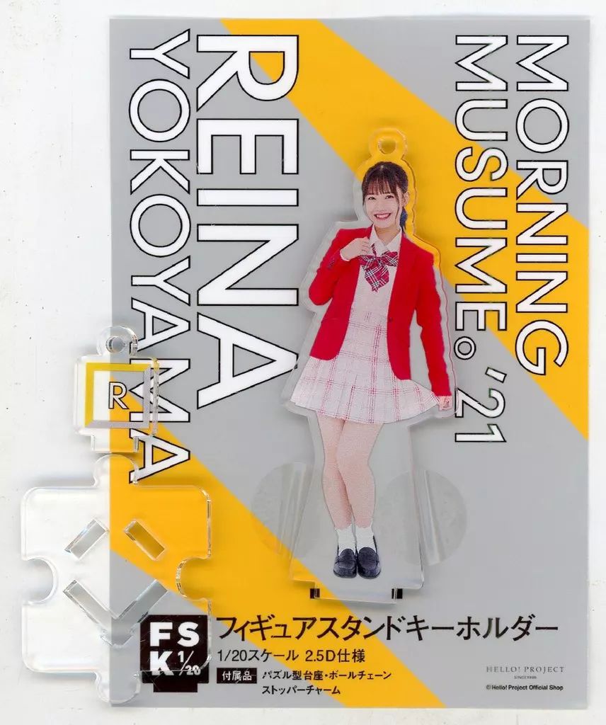 中古】キーホルダー 横山玲奈(モーニング娘。'21)フィギュアスタンド