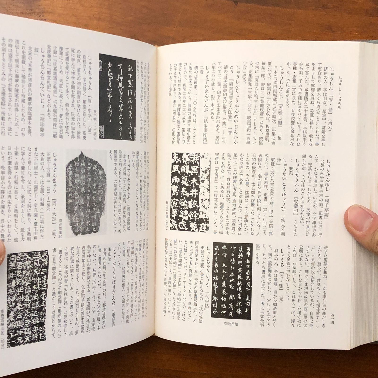 中国書道辞典 送料込み 中国書道辞典 中西慶爾 編 図書出版 木耳社 昭和56年2月20日初刷発行