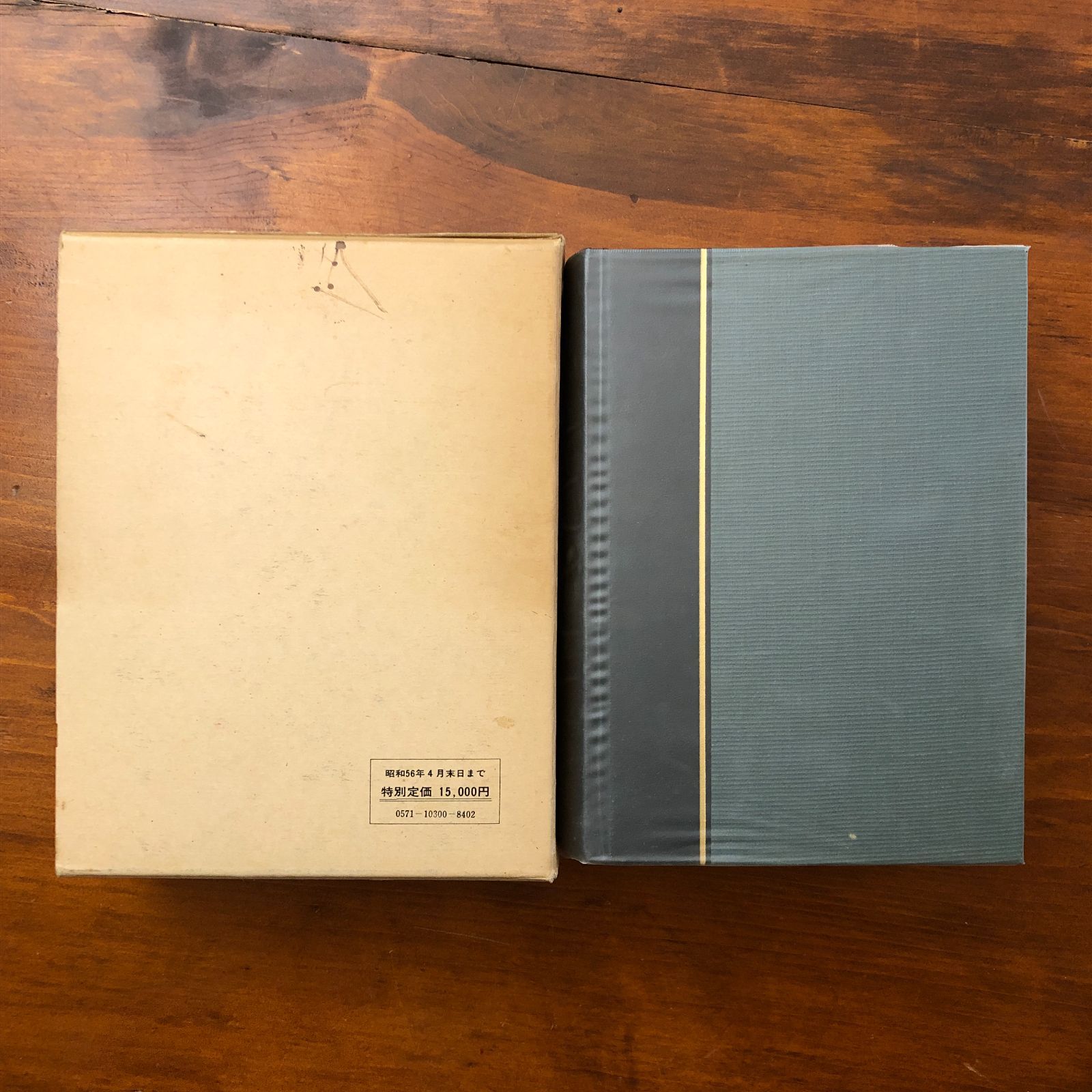 中国書道辞典 中西慶爾 編 図書出版 木耳社 昭和56年2月20日初刷発行