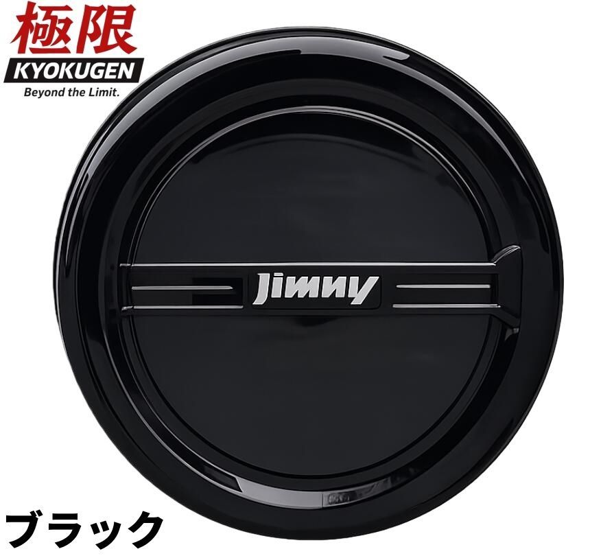 ジムニー JB64 JB74 ノマド対応 スペアタイヤカバー ハードタイプ 背面