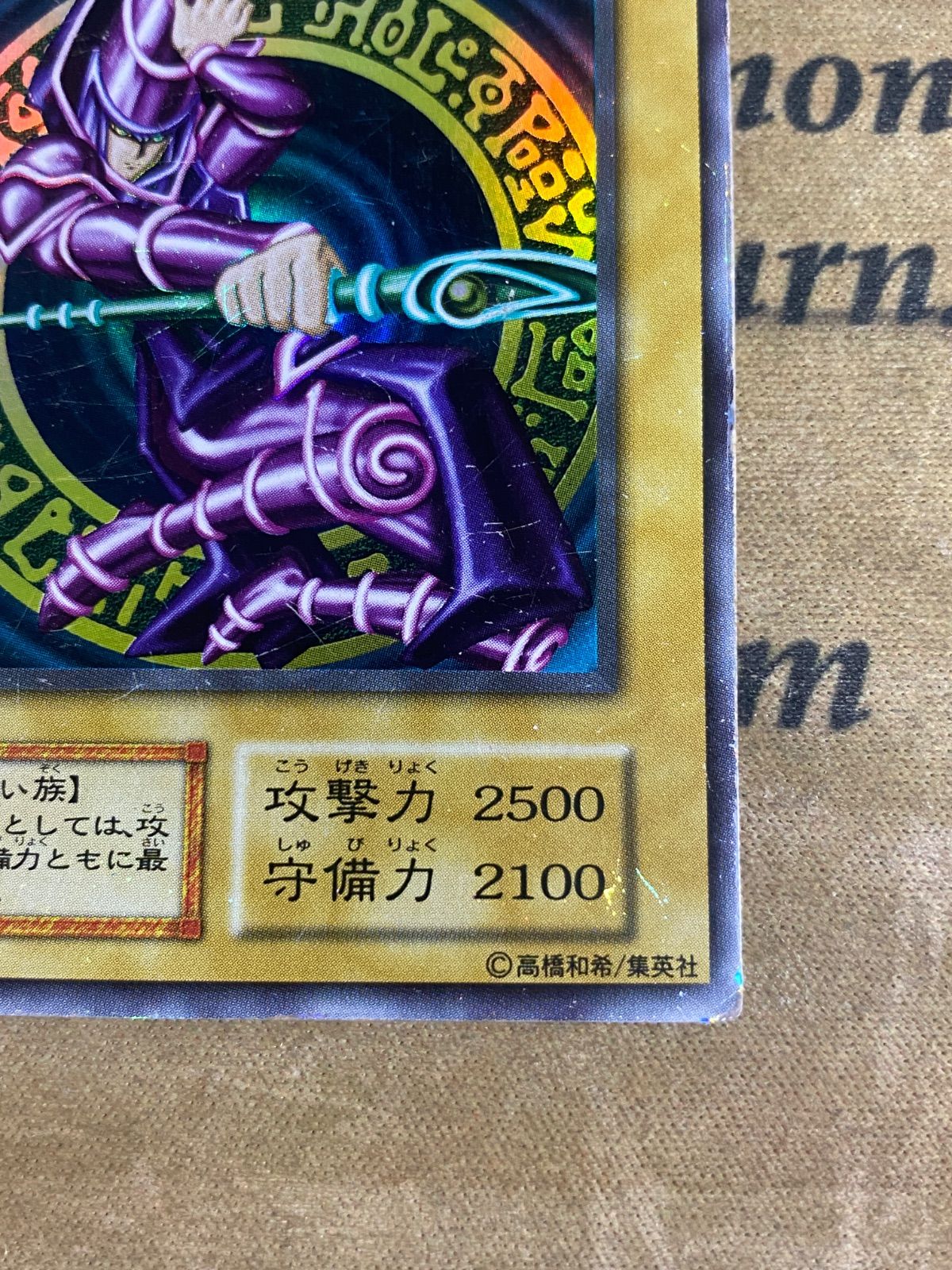 遊戯王】ブラックマジシャン 初期 ウルトラ Vol.1 - メルカリ