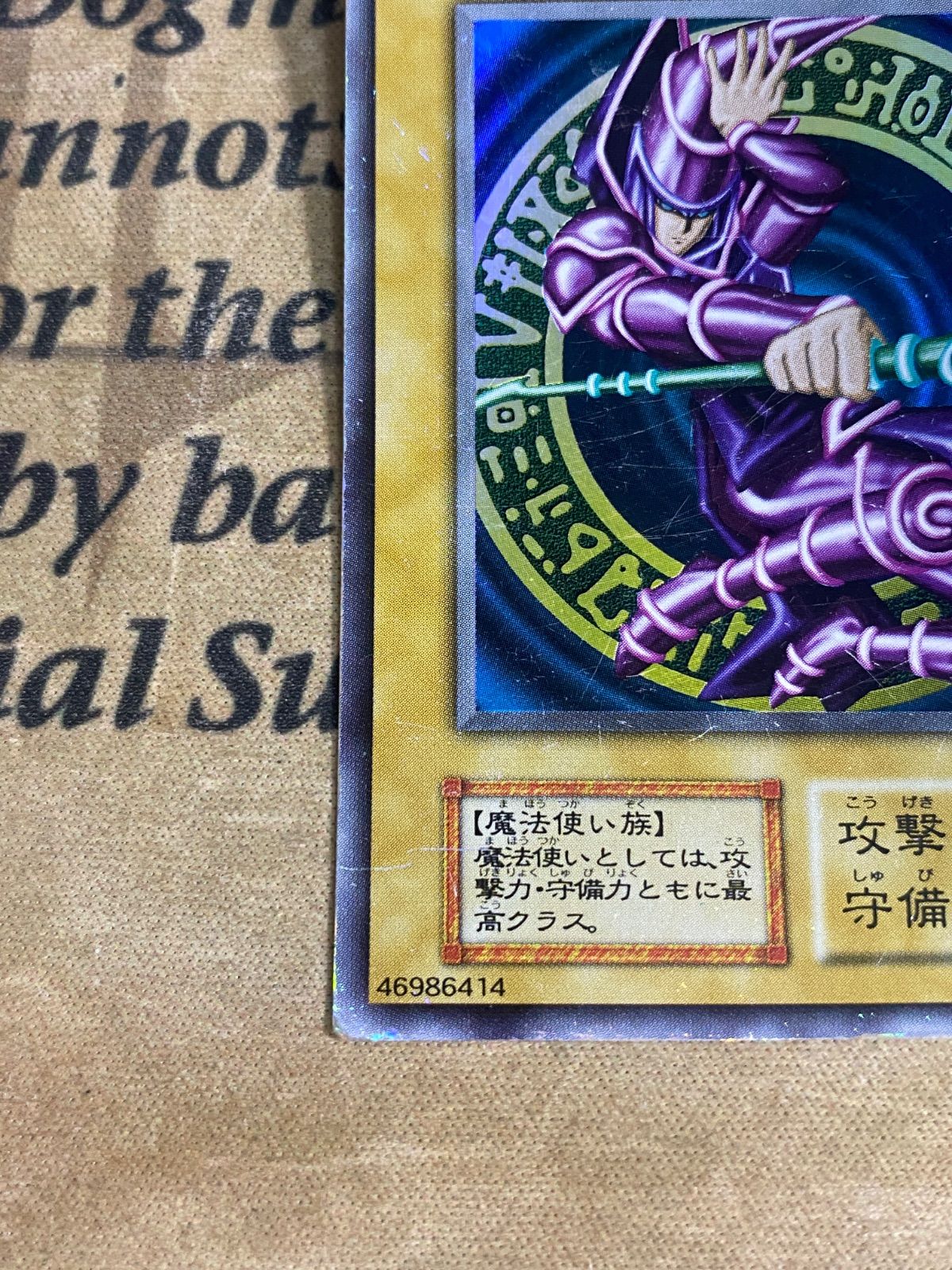 遊戯王】ブラックマジシャン 初期 ウルトラ Vol.1 - メルカリ