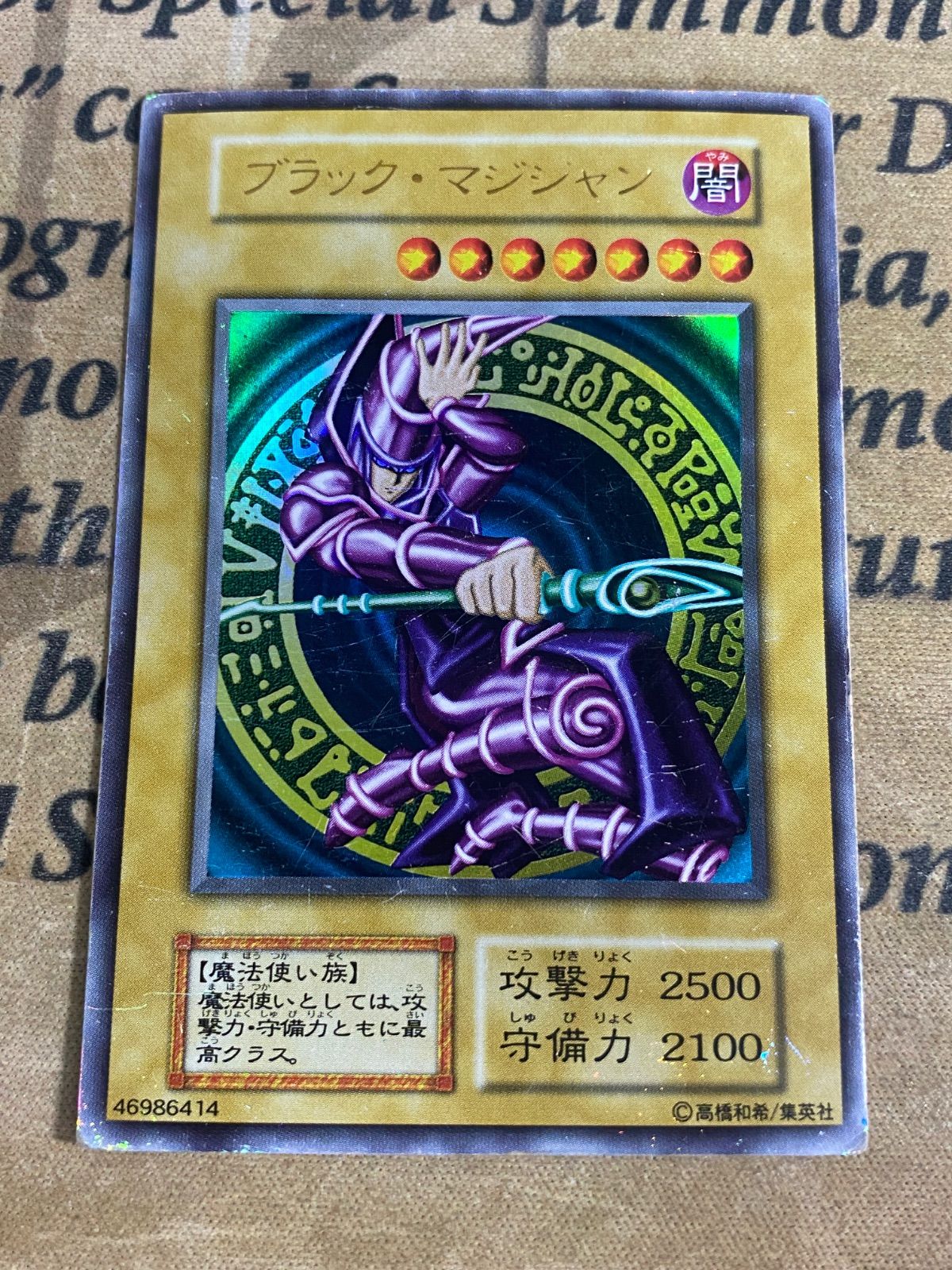 遊戯王】ブラックマジシャン 初期 ウルトラ Vol.1 - メルカリ