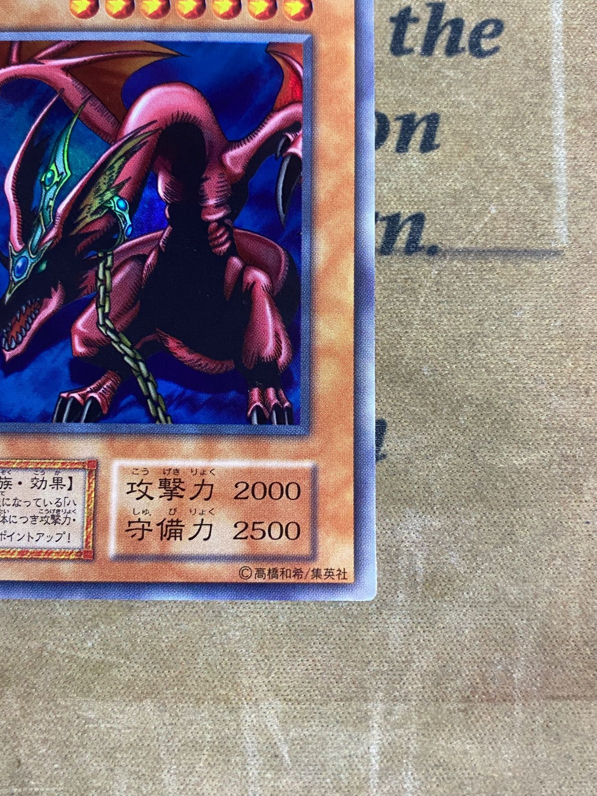 遊戯王 ハーピィズペット竜 初期 ウルトラ - メルカリ