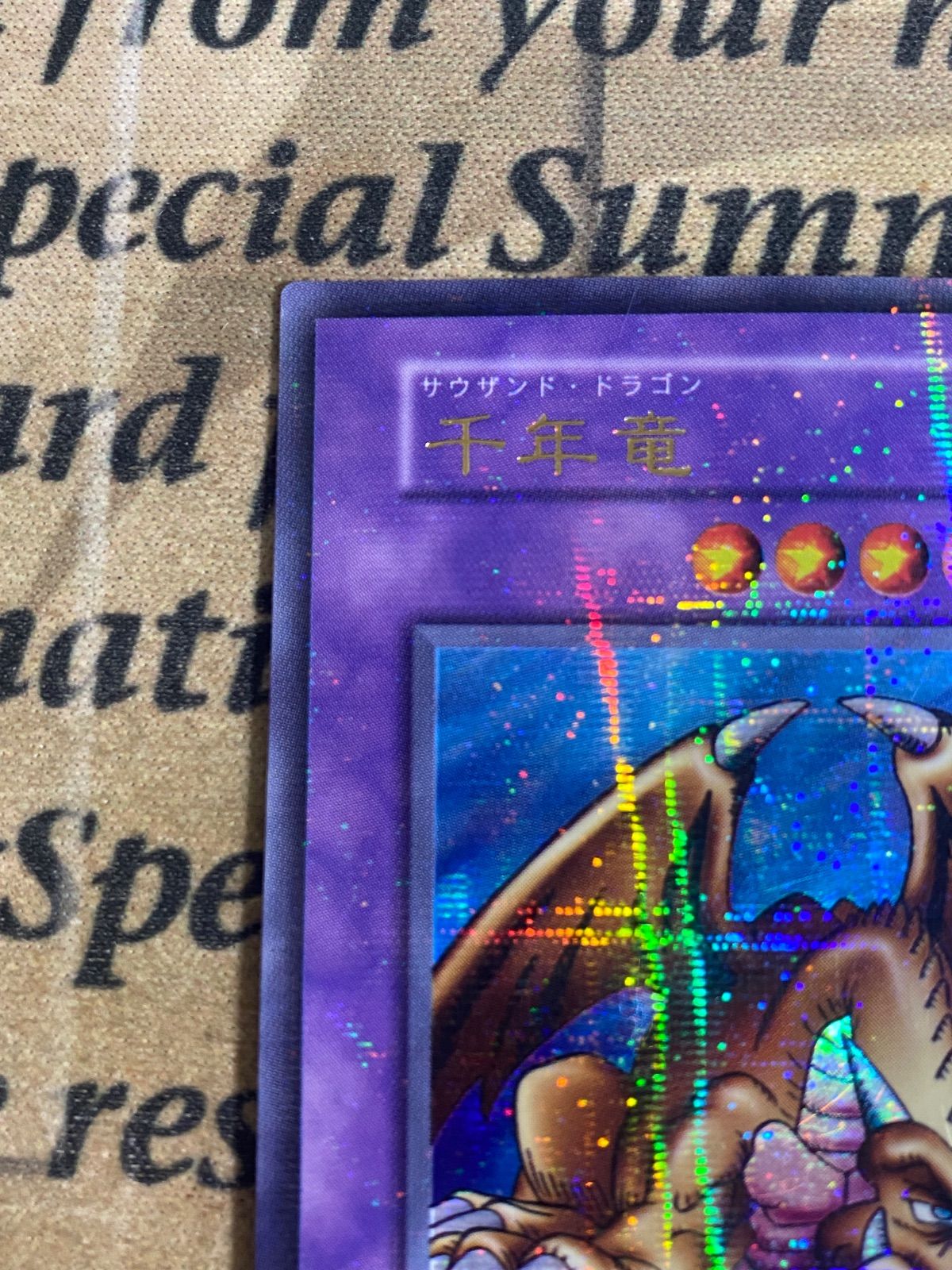 遊戯王 千年竜 サウザンドドラゴン 初期 パラレル - メルカリ