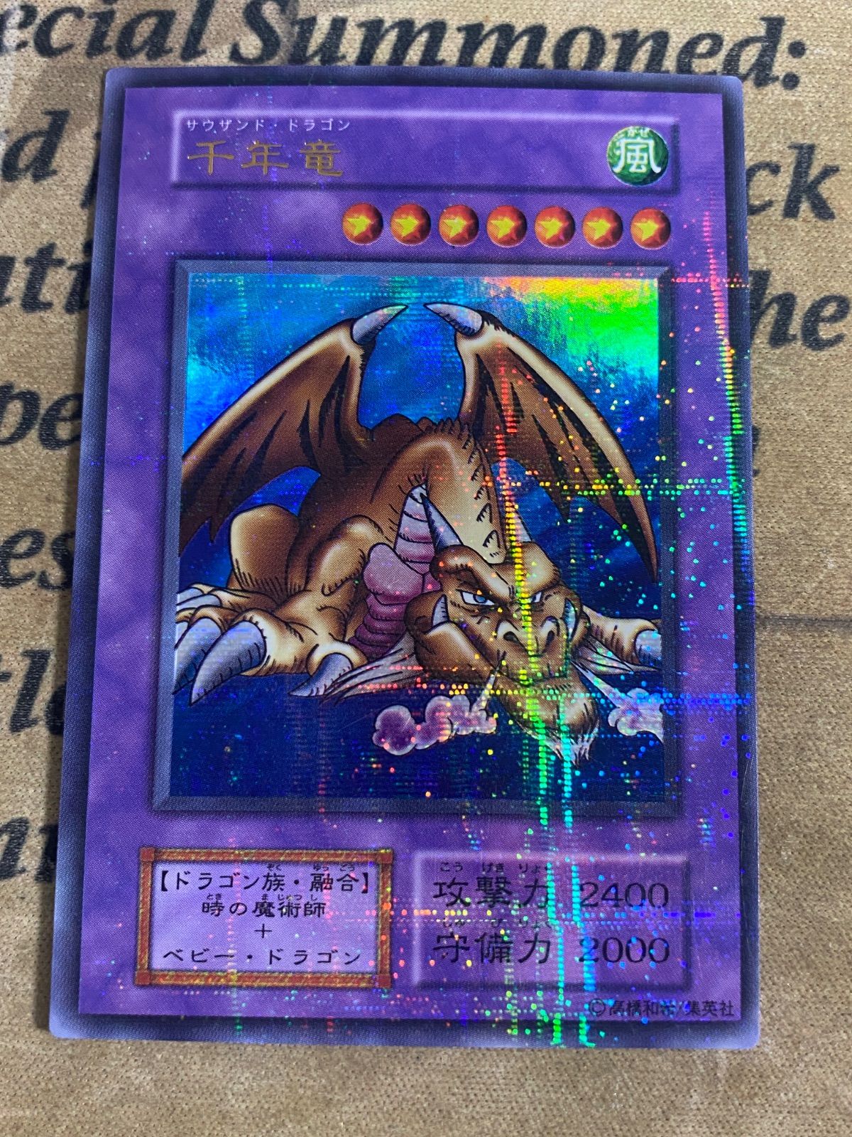 遊戯王 千年竜 サウザンドドラゴン 初期 パラレル - メルカリ