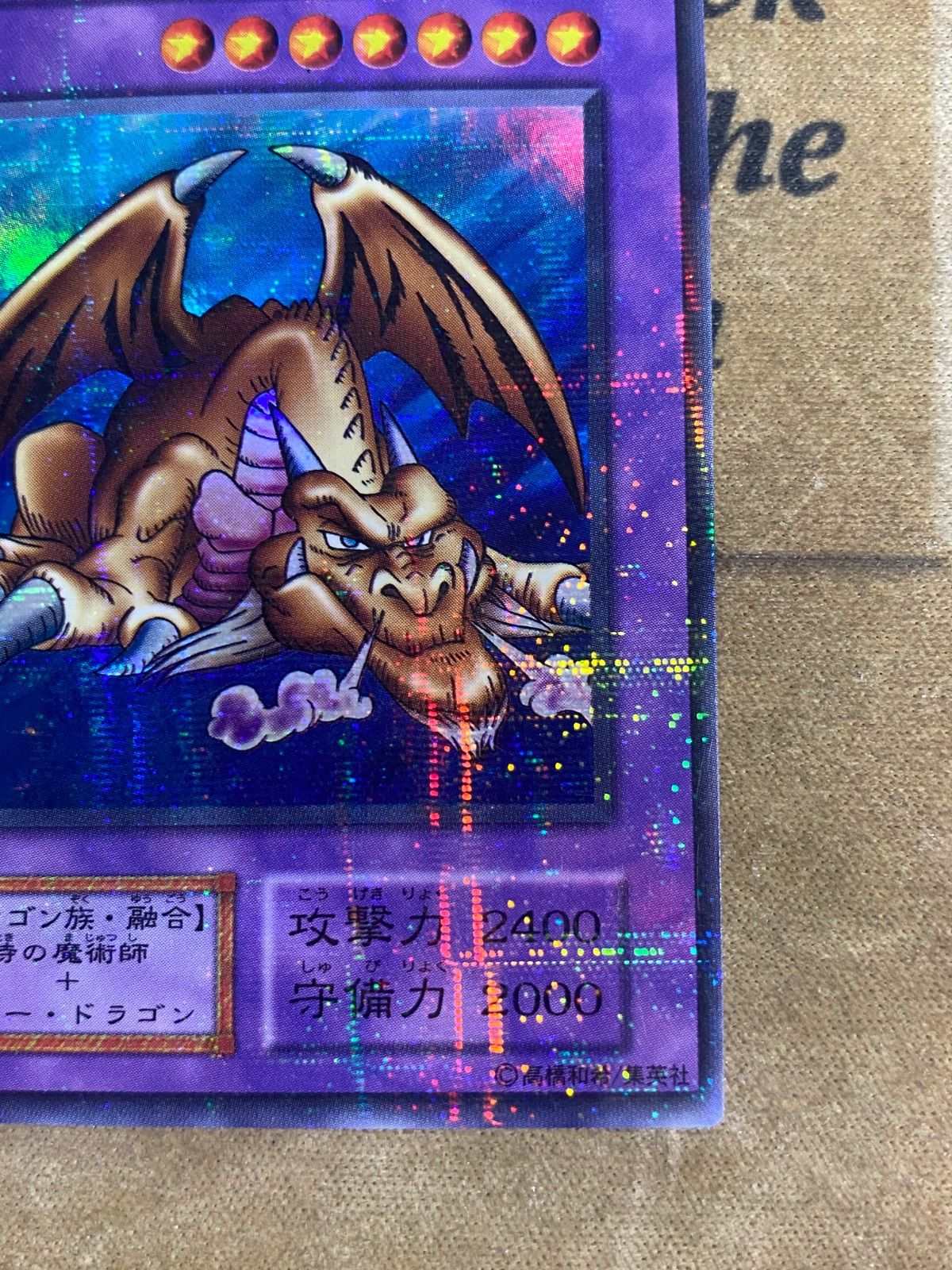 【極美品】遊戯王　初期　千年竜　サウザンドドラゴン　パラレル　psa9 遊戯王カード 千年竜 サウザンドドラゴン 初期 パラレル 美品 遊戯王