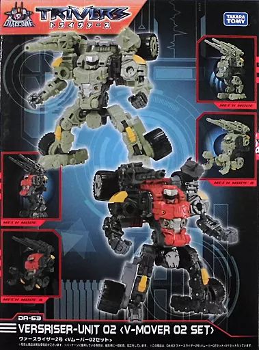 中古】おもちゃ DA-63 ヴァースライザー2号 Vムーバー02セット