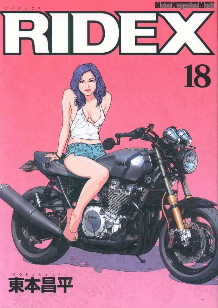 モーターマガジン社 モーターマガジンムック 東本昌平 ☆RIDEX 18