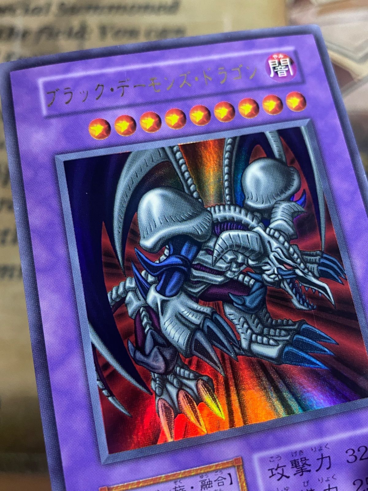 遊戯王 ブラックデーモンズドラゴン 初期 ウルトラ - メルカリ