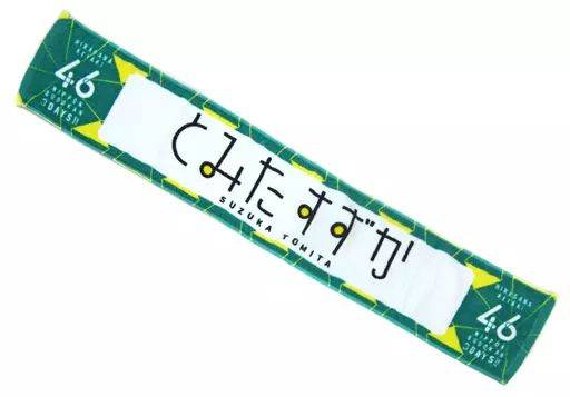 中古】タオル・手ぬぐい(女性) 富田鈴花 推しメンマフラータオルvol.2