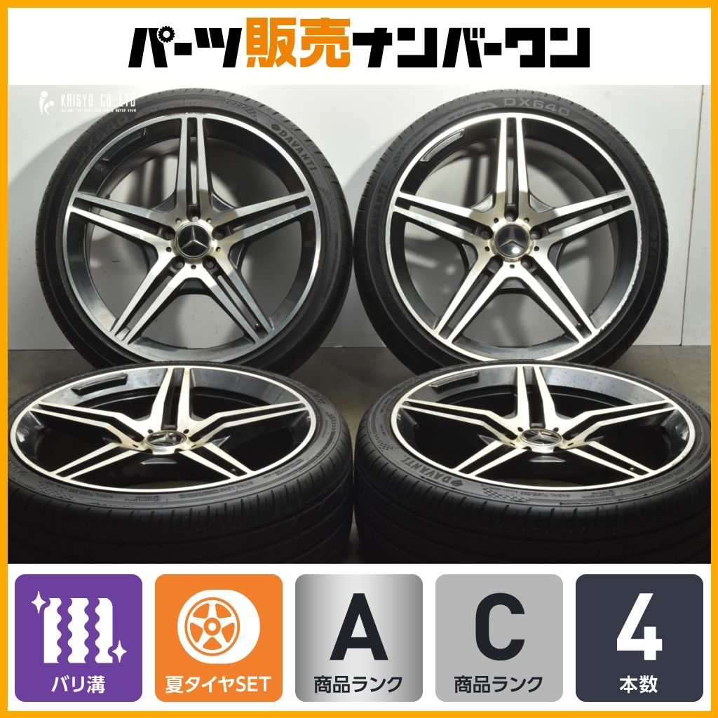 【2024年製 バリ溝】ツインスポーク 20in 8.5J +35 PCD112 DAVANTI DX640 245/35R20 ベンツ W213 Eクラス S213 ステーションワゴン