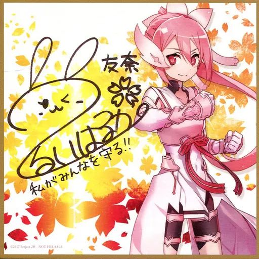 中古】紙製品(キャラクター) 結城友奈 キャスト複製サイン入りイラスト