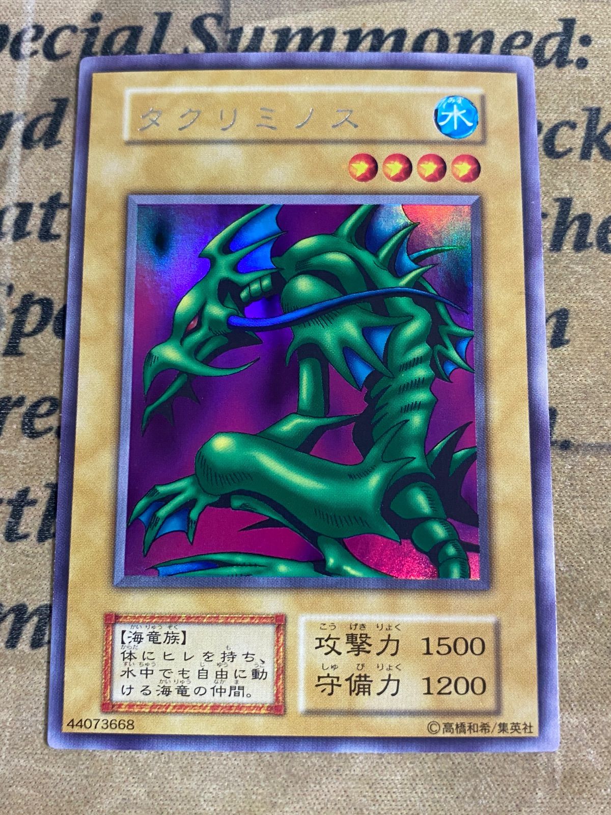 [遊戯王] タクリミノス 初期 遊戯王 タクリミノス 初期 ウルトラシークレット - メルカリ