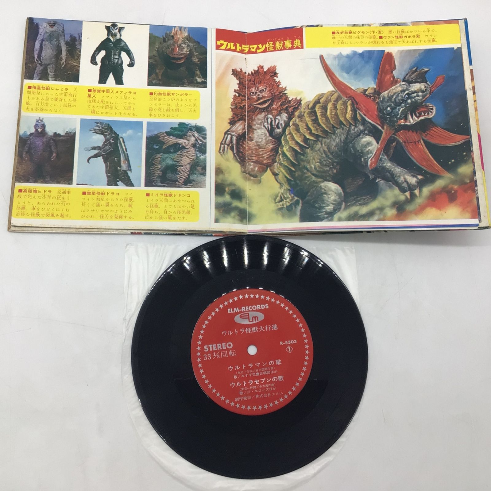 1221 EP レコード ウルトラ怪獣大行進 円谷プロ ウルトラセブン