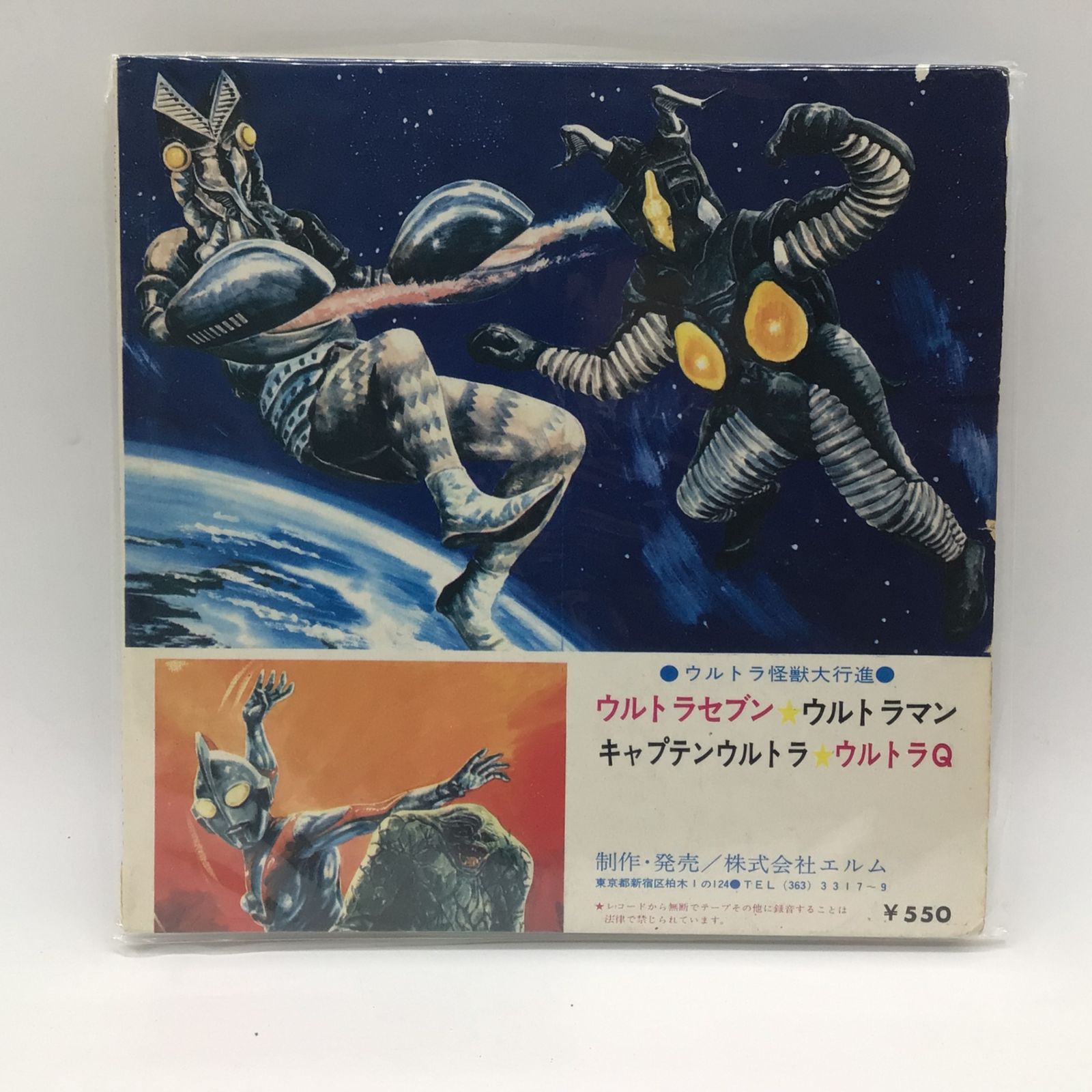 ウルトラQ ゴロー カラー版 新品未開封 1221 EP レコード ウルトラ怪獣大行進 円谷プロ ウルトラセブン