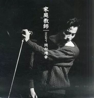 中古】LD 岡村靖幸/ライヴ 家庭教師 '91 - メルカリ