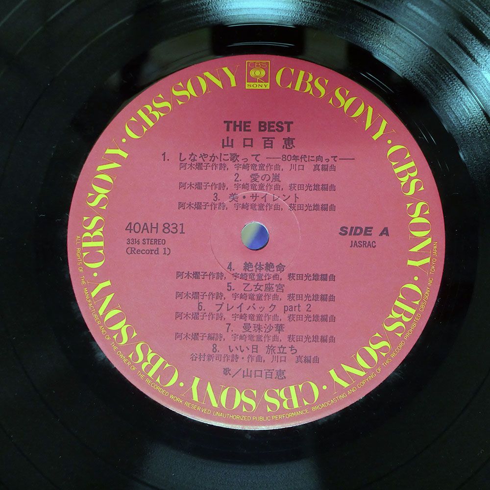 国内盤 山口百恵/ベスト/CBS/SONY 40AH831 LP - メルカリ