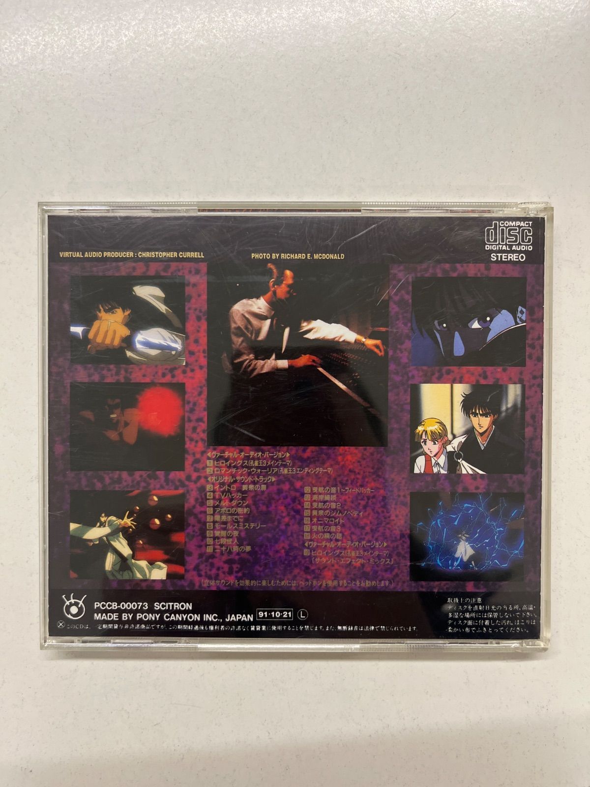 孔雀王3 櫻花豊穣 ヴァーチャル オーディオ サウンドトラックアルバム