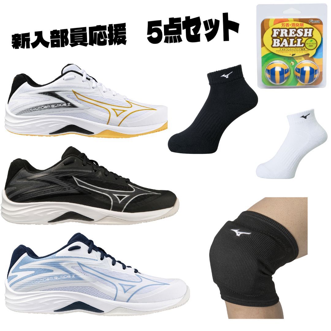 mizuno【バレーボールＡ】新入部員応援　5点セット新入生部員 部活 バレーボール 入門 セット販売 靴 サポーター ソックス 消臭ボール セット販売品  volleyballseta-2025 52:ブラック×シルバー 26.0