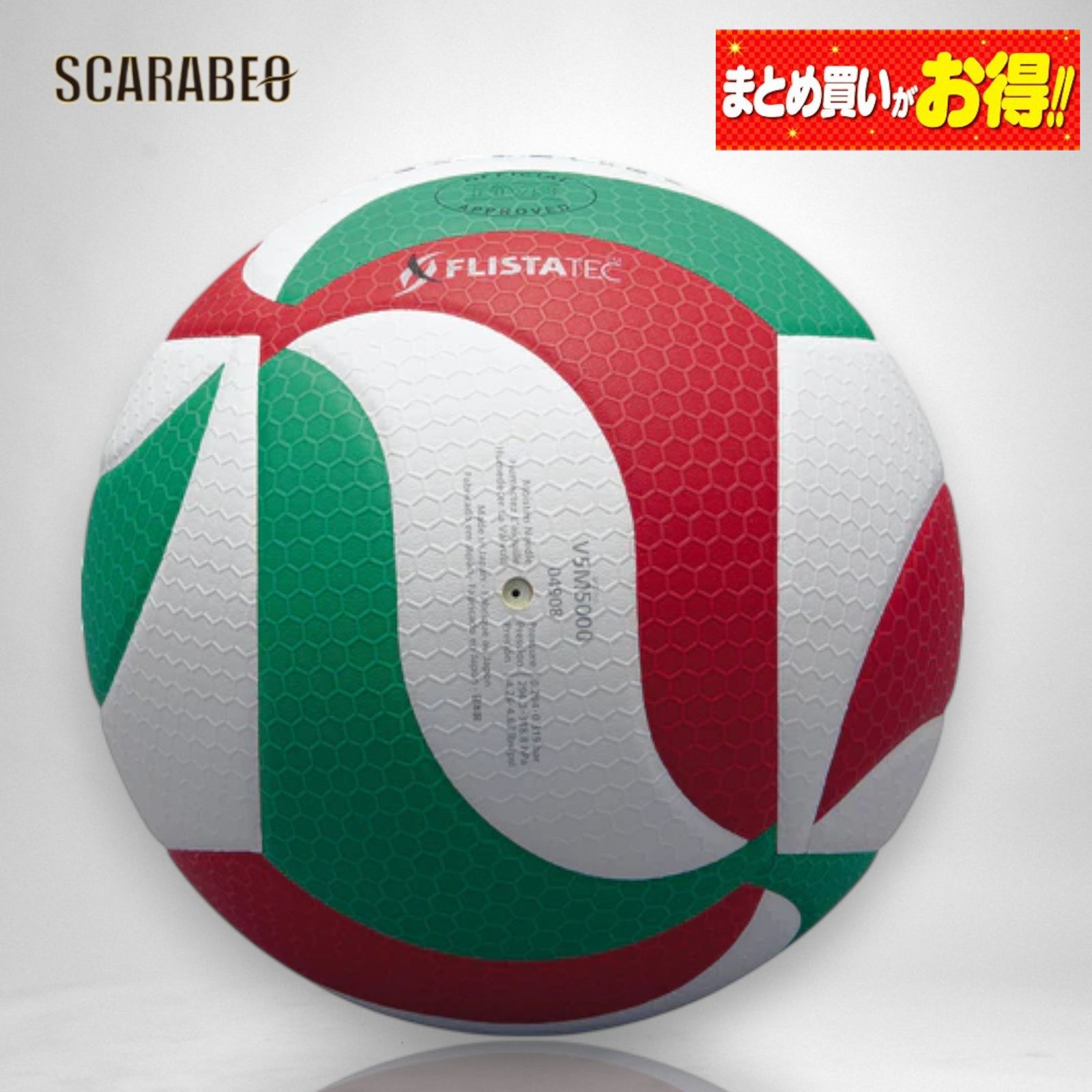 フリスタテック バレーボール5000（5号球・人工皮革）(未使用)2個