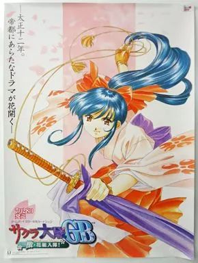 中古】ポスター（アニメ） B2販促ポスター 真宮寺さくら 「GBCソフト