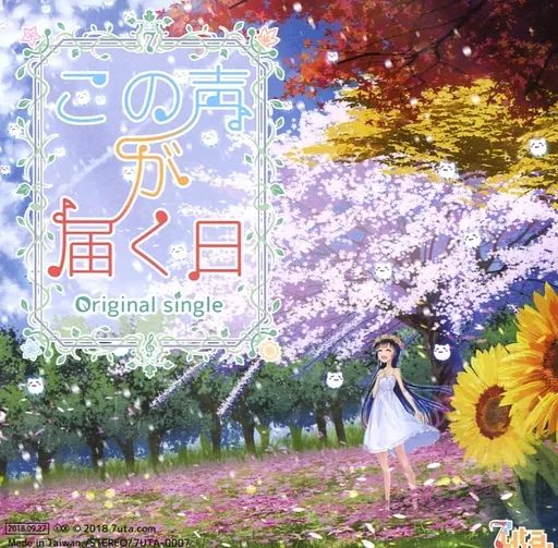 同人音楽CDソフト この声が届く日 | 7 uta.com