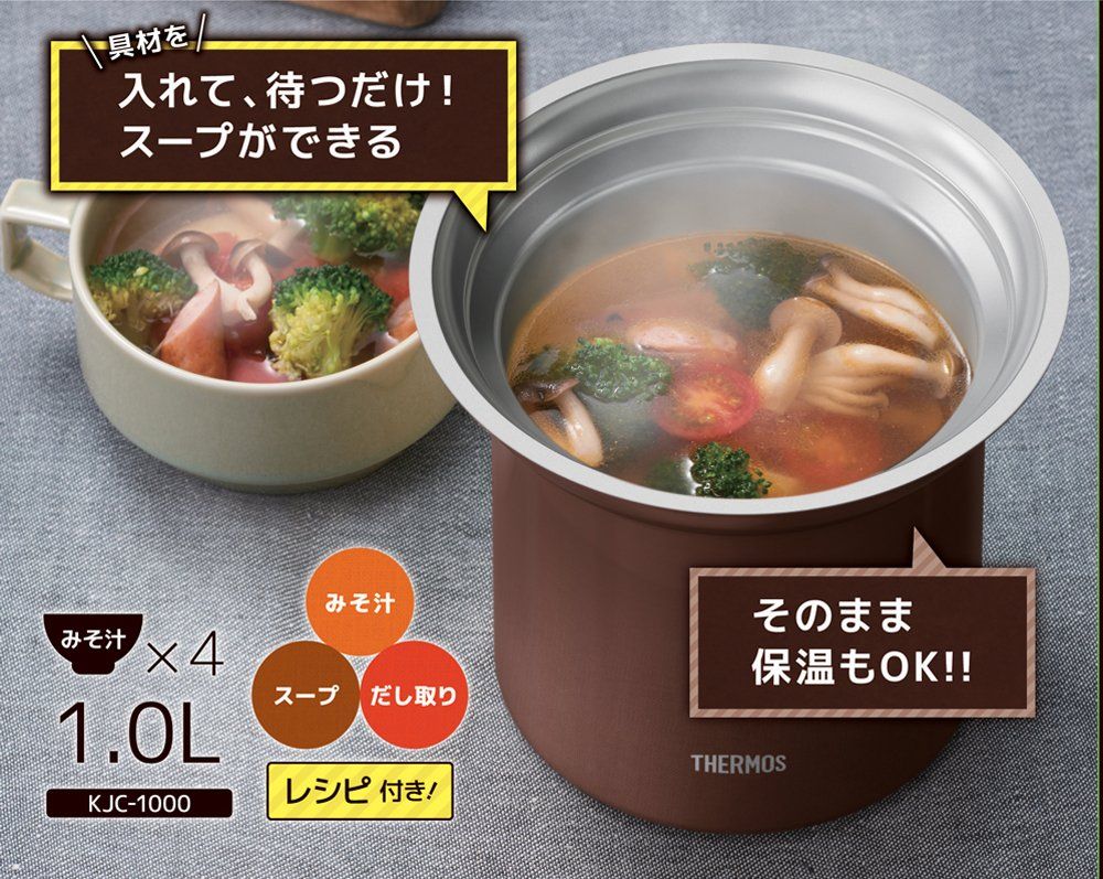 真空断熱テーブルスープジャー