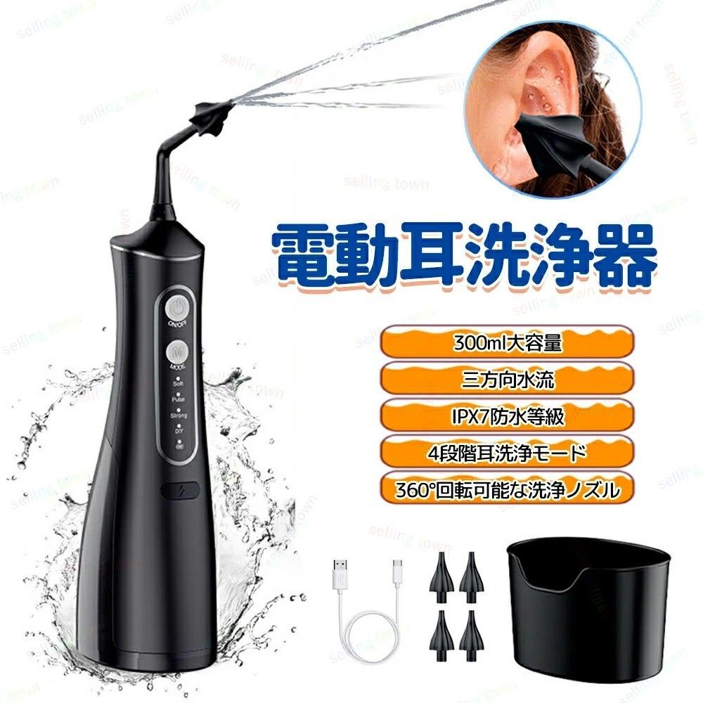 電動耳洗浄器 電動 耳洗浄器 イヤークリーナー 耳垢掃除機 耳垢除去 水圧 耳掃除 耳