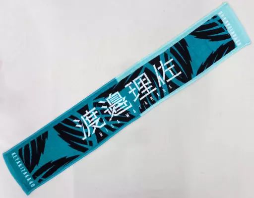 中古】タオル・手ぬぐい(女性) 渡邉理佐 推しメンマフラータオル Vol