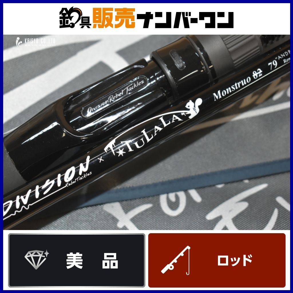 DRT ツララ モンストロ 79 アンドレ リミックス ベイトロッド 2ピース