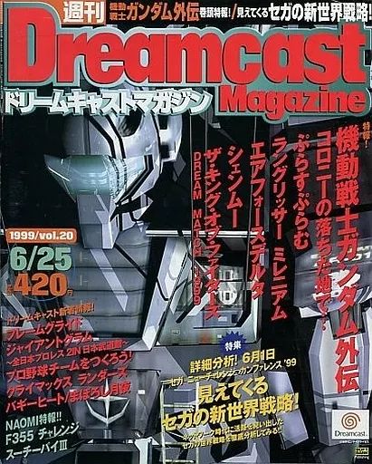 中古】ゲーム雑誌 Dreamcast Magazine 1999年06月25日号 vol.20