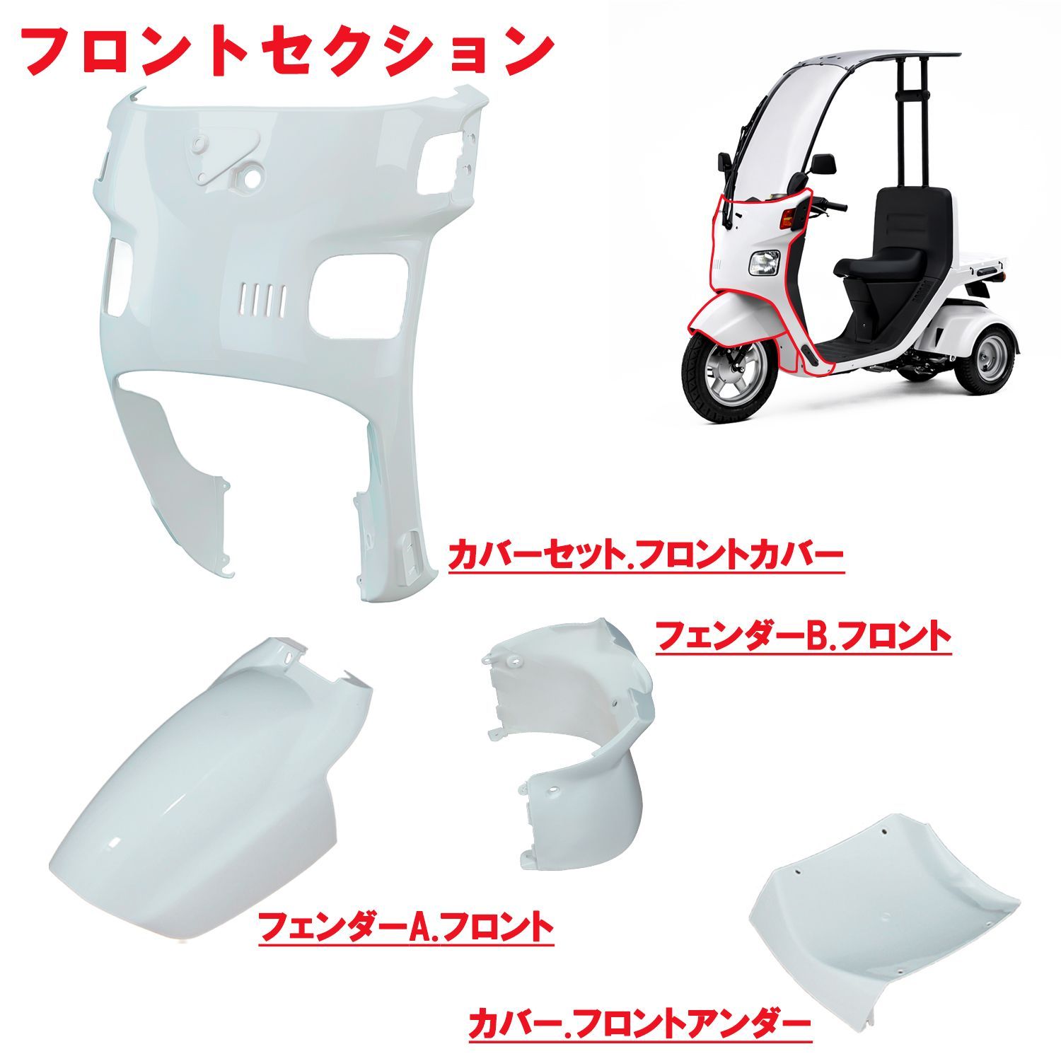 バイク ジャイロキャノピー用アンダーカウル TA03 TA02
