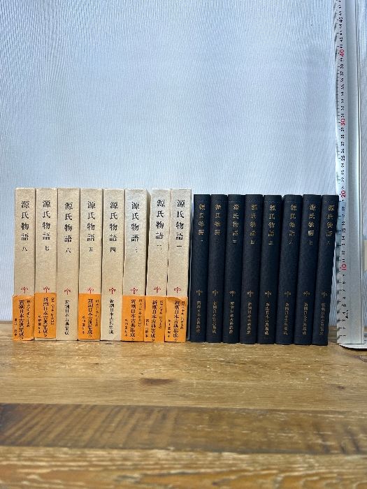 源氏物語 全8巻セット (新潮日本古典集成) 新潮社 清水 好子 校注石田