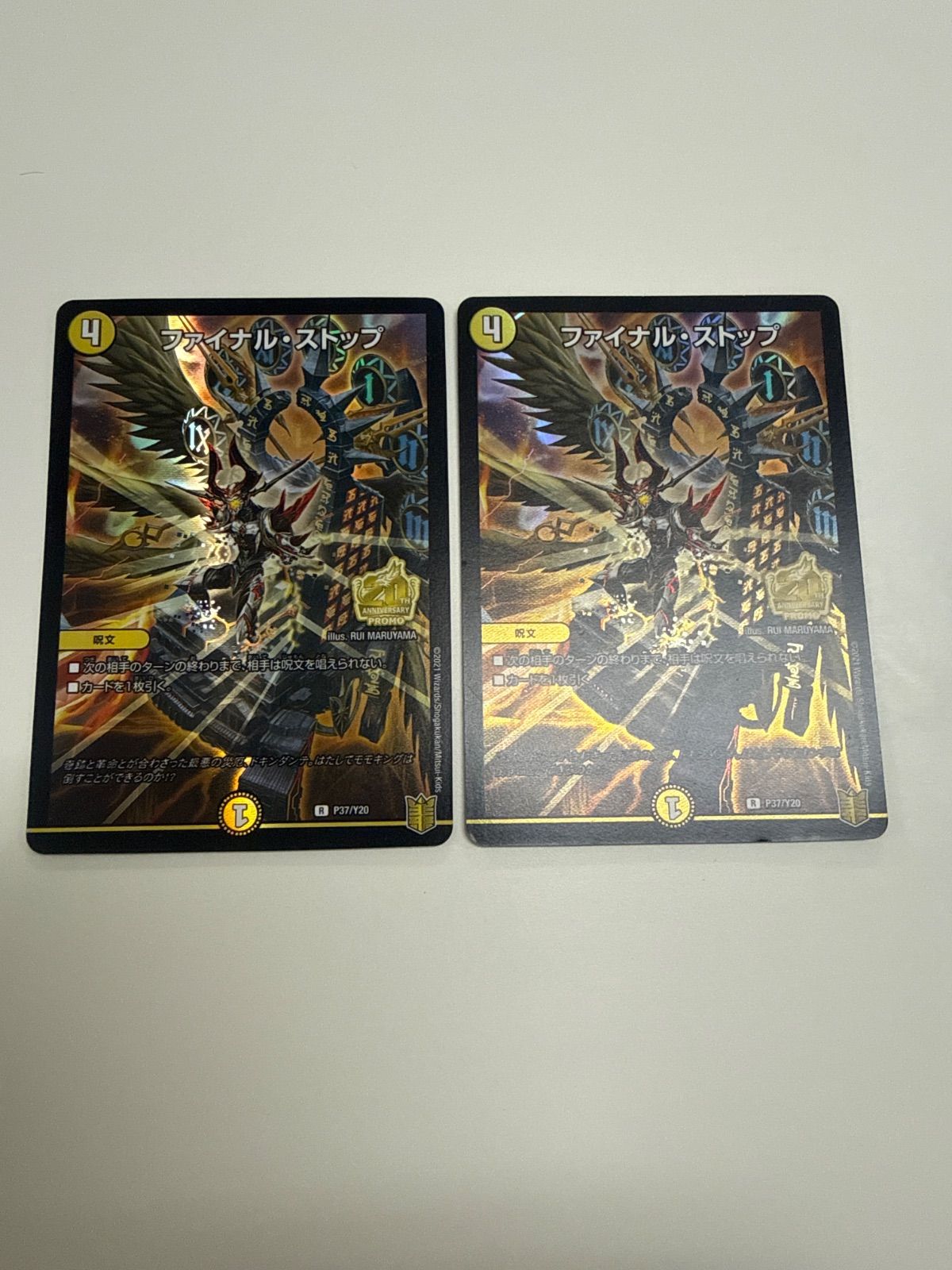デュエルマスターズ ファイナルストップ プロモ 2枚 - メルカリ