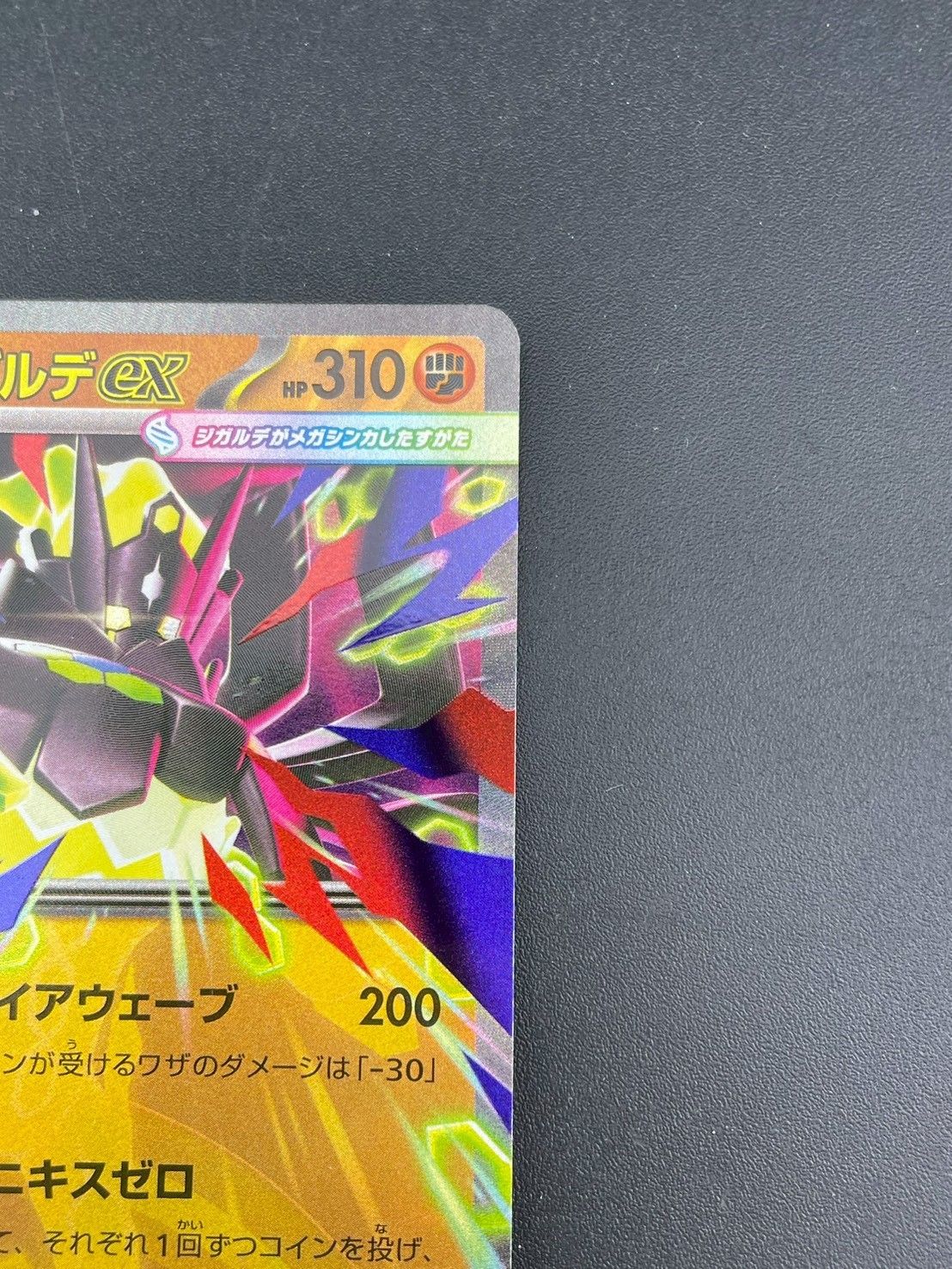 中古品】メガジガルデex J M3 046/080 RR MEGAシリーズ ムニキスゼロ